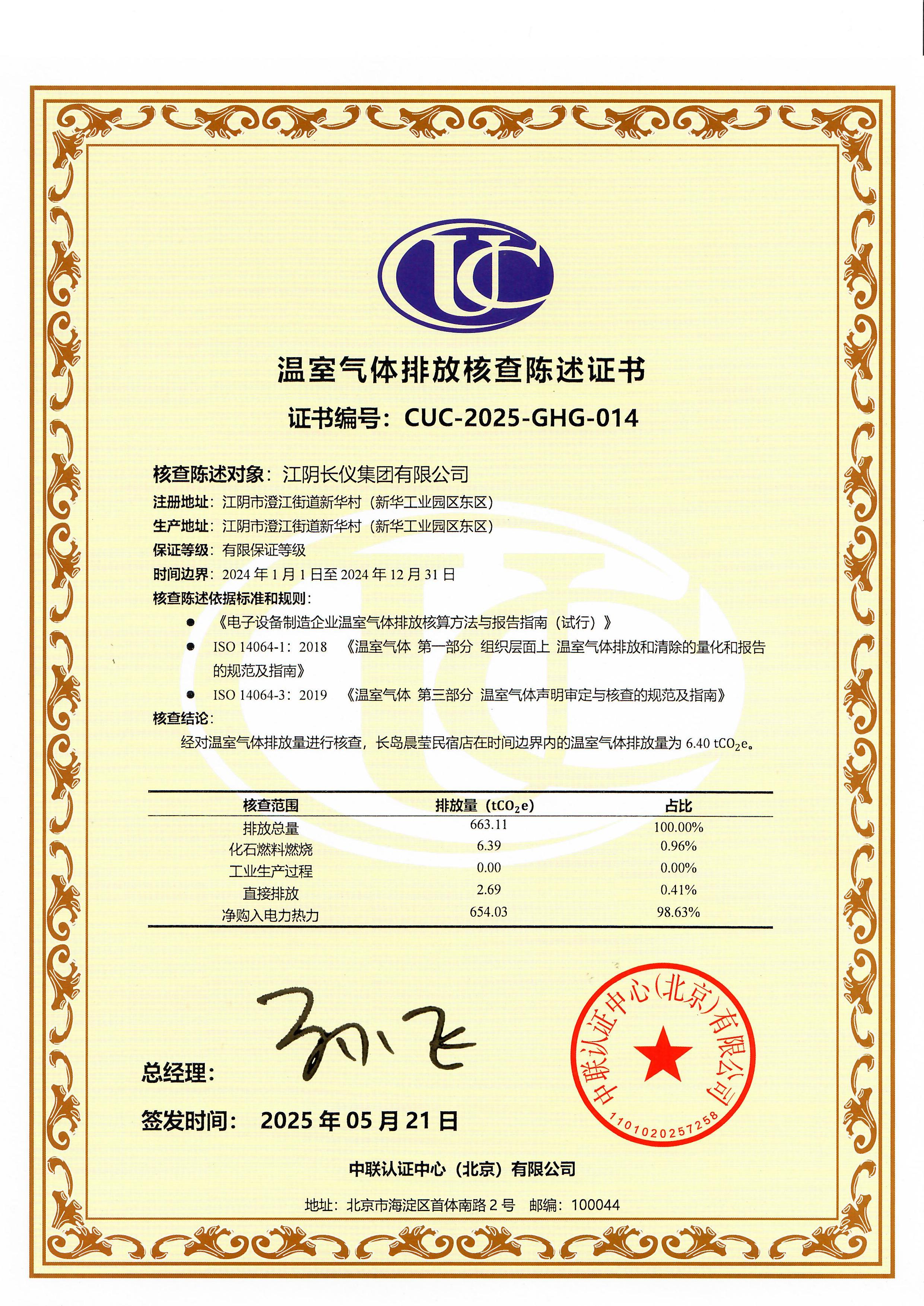 热烈庆祝公司顺利通过“温室气体核查”