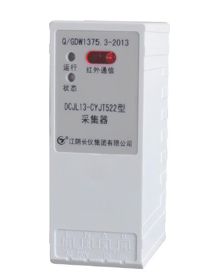 DCZL13-CYJT522 Ⅱ型采集器