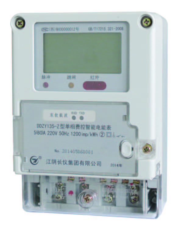 DDZY135C-M型单相费控智能电能表（模块-CPU卡-开关内/外置）